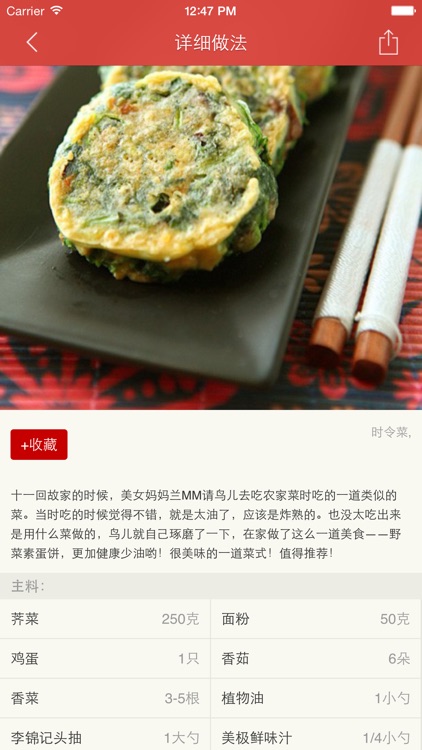 平底锅菜谱大全 screenshot-4