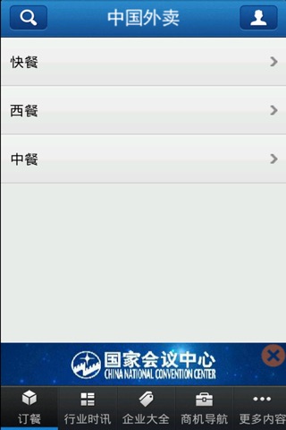 中国外卖 screenshot 4