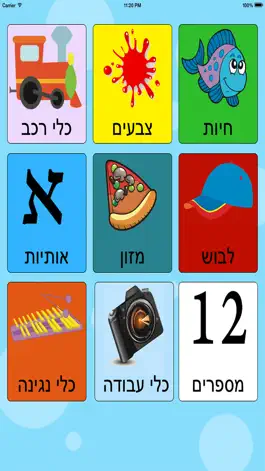 Game screenshot Baby Hebrew hack