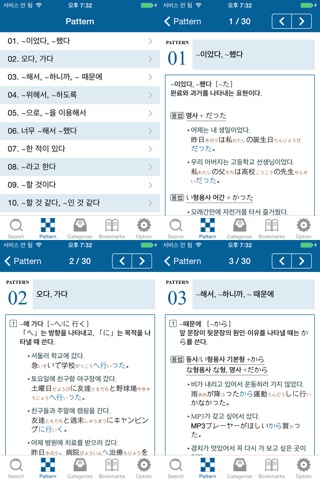 일본어일기 표현사전 - Nexus Japanese Diary Expression Dictionary screenshot 3