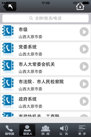 企业@通讯录 screenshot 3