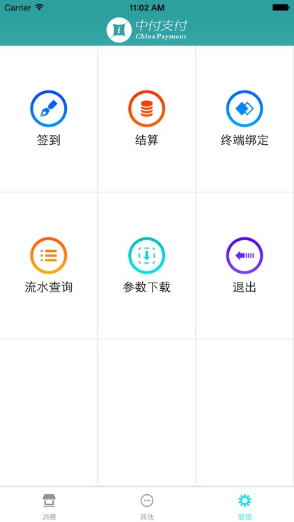 中付支付