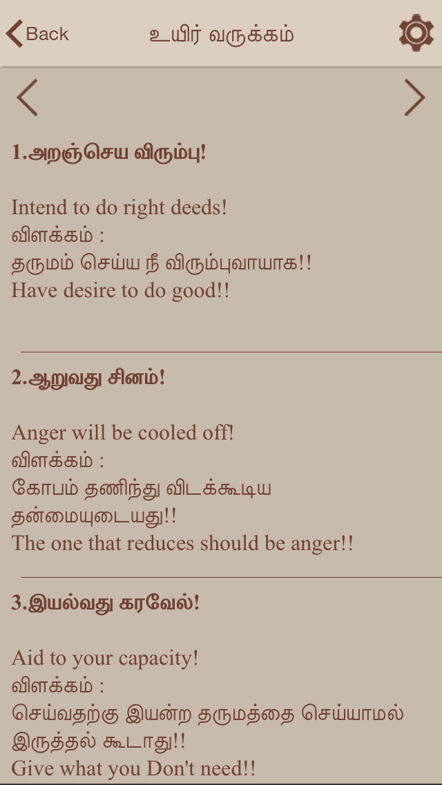 Aathichoodi With Meanings