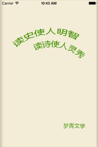 中庸－梦青文学 screenshot 3