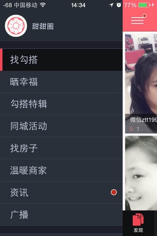 甜甜圈—沪上拉拉交友神器 screenshot 4
