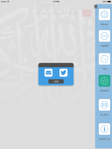 Screenshot #4 pour مسائل تهم المسلمين في بلاد الغرب