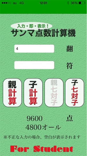 サンマ点数自動計算機 Im App Store サンマ点数自動計算機 Im App Store