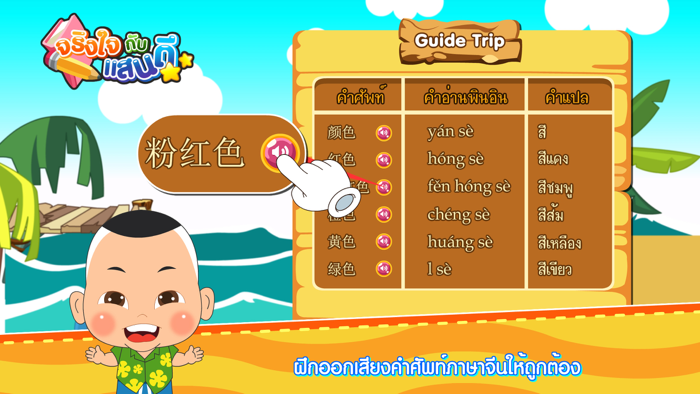 สนุกกับสีสันFree