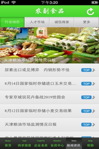 北京农副食品平台 screenshot 3