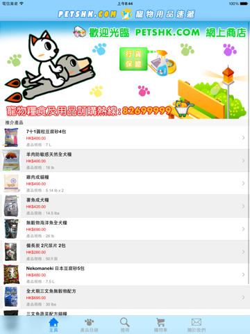Screenshot #4 pour 寵物用品速遞
