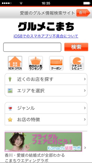 愛媛 香川のグルメ情報検索サイト グルメこまち をapp Storeで