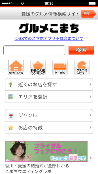 Screenshot #1 pour 愛媛・香川のグルメ情報検索サイト　グルメこまち