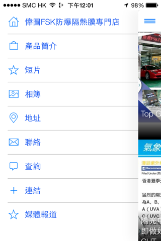 偉圖FSK 防爆隔熱膜專門店 screenshot 3