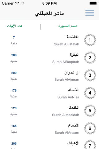 ماهر المعيقلي القرآن الكريم كاملاً - المعيقلي screenshot 2