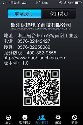 保镖报警器 - náhled