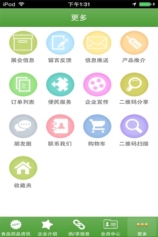 中国食品药品行业门户 screenshot 4