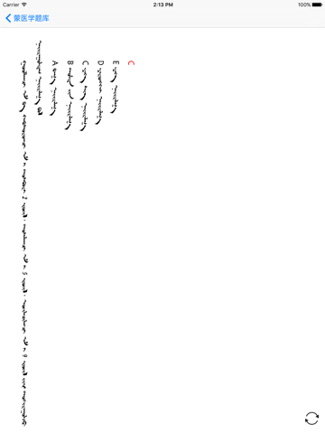 蒙医宝典 iPad screenshot 4 - Productivity app
