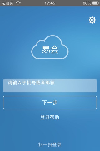 易会云 screenshot 2