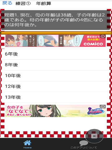 Screenshot #5 pour SPI非言語分野　就活向け問題集