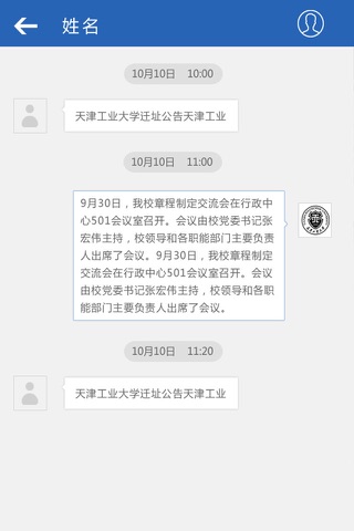 灵动校园 screenshot 3
