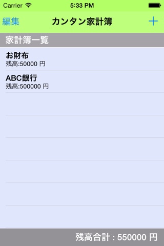 カンタン家計簿 screenshot 2