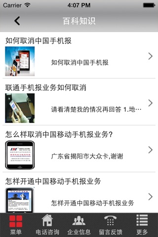 中国手机报 screenshot 2