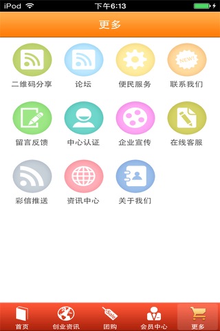 养生堂 screenshot 3