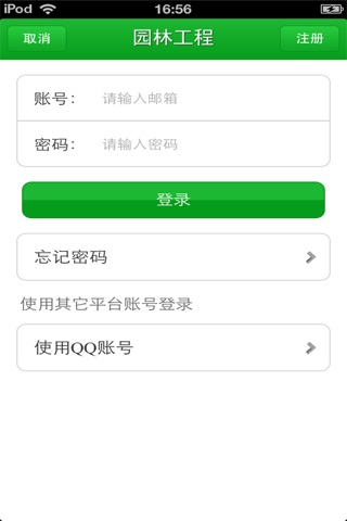 中国园林工程平台 screenshot 3