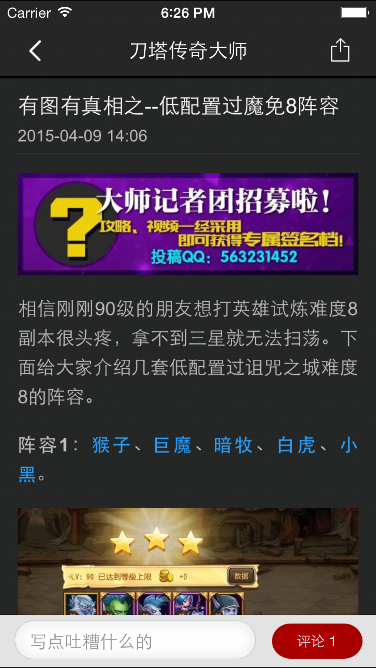 游戏大师 for 刀塔传奇 screenshot 3