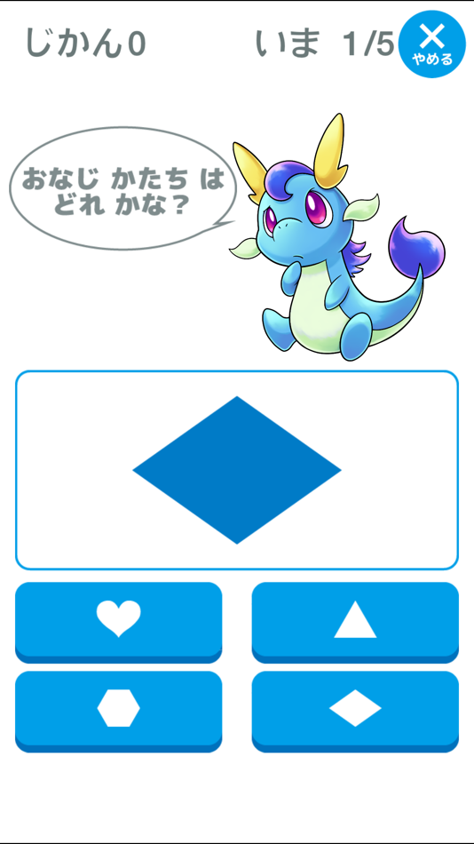 #1. 入学前!小学校1年生の算数を先取り学習!「かずのトライ」 (iOS) 由: Frii Inc.