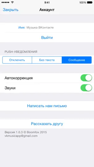 Скриншот Сообщения ВК (ВКонтакте) на iPhone 4