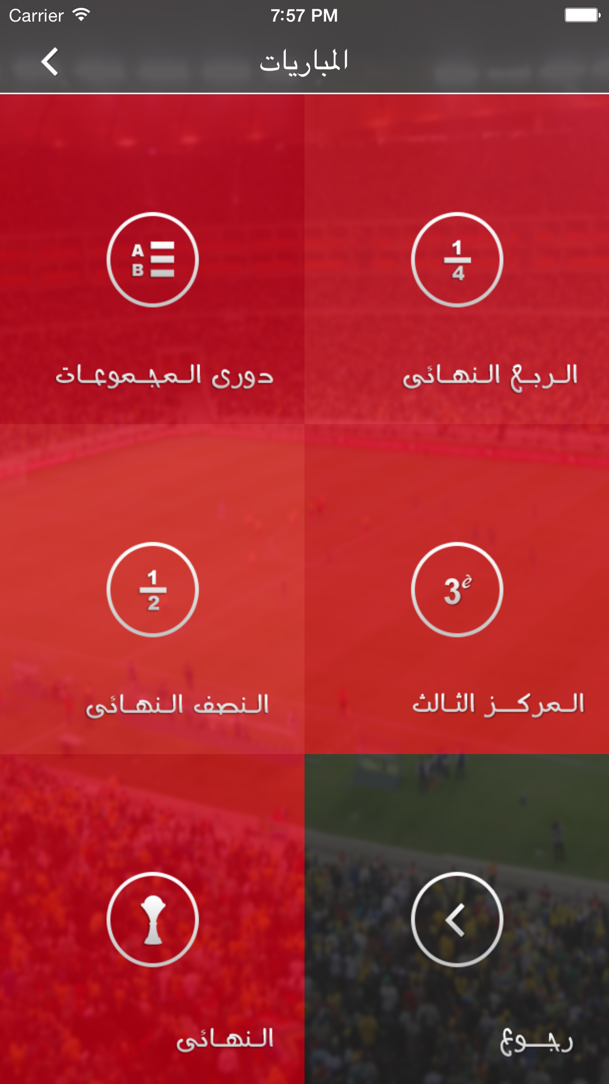 OoredooFoot screenshot 3