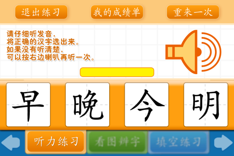 HappyReading-学前必备600字－中篇 screenshot 3