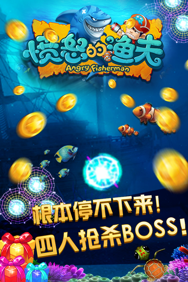 愤怒的渔夫（疯狂版）