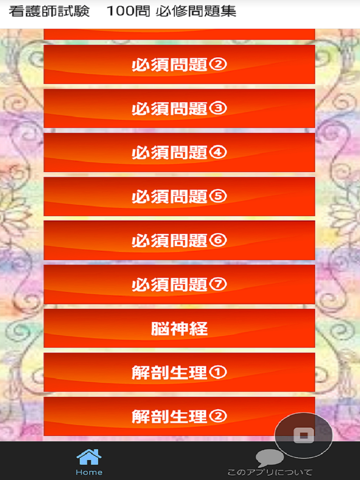 Screenshot #4 pour 看護師　国家試験100問　2015年度版
