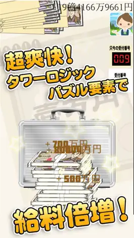 Game screenshot 毎日が給料日 hack