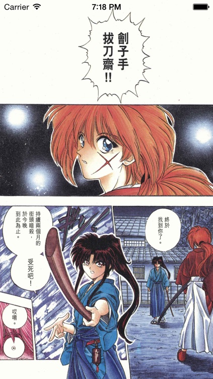 浪客剑心（上篇） screenshot-3