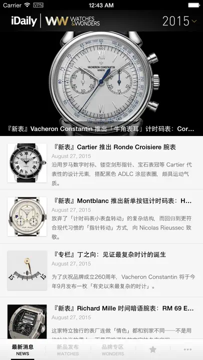 钟表与奇迹别册 · IDaily Watch iPhone Screenshot 2