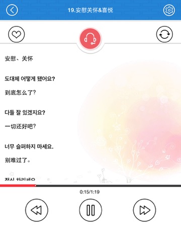 Screenshot #5 pour 韩语常用口语900句