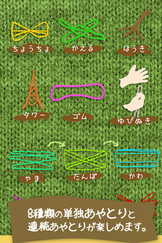 こどもあやとり 無料版 for iPhone screenshot 4