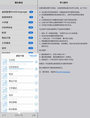 Screenshot #5 pour 商务英语