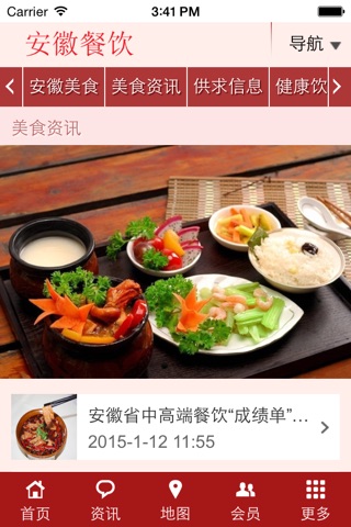 安徽餐饮 screenshot 3