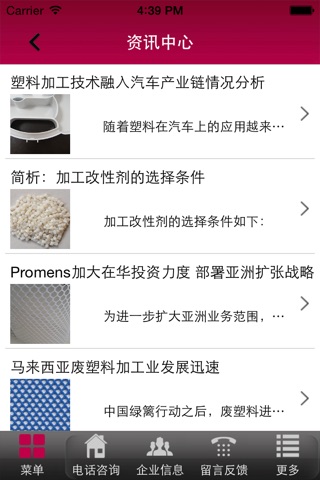 塑料加工 screenshot 2