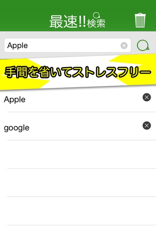 最速検索 screenshot 2