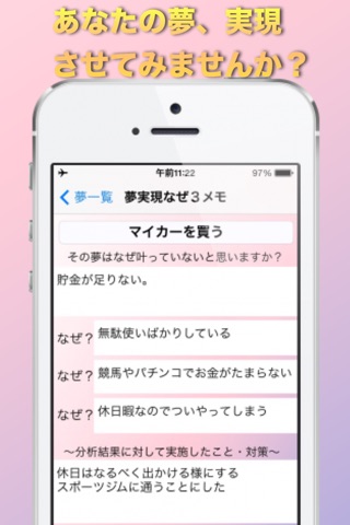 夢メモ〜なぜ３分析で夢を実現する〜 screenshot 2