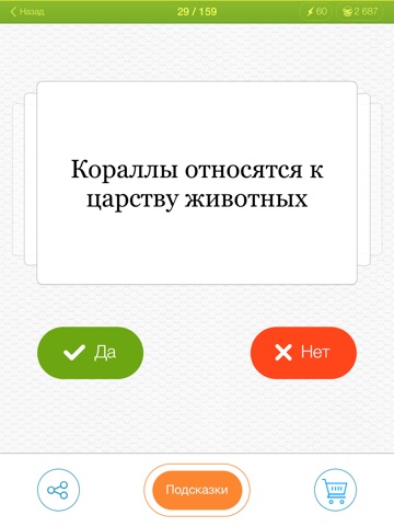 Правда или Ложь? - увлекательная викторина с множеством интересных вопросов для iPad