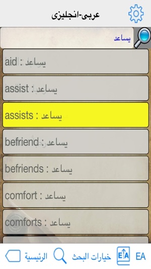 Dictionary ELWafi القاموس الوافى الناطق(圖4)-速報App