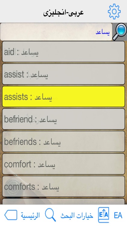 Dictionary ELWafi القاموس الوافى الناطق screenshot-3