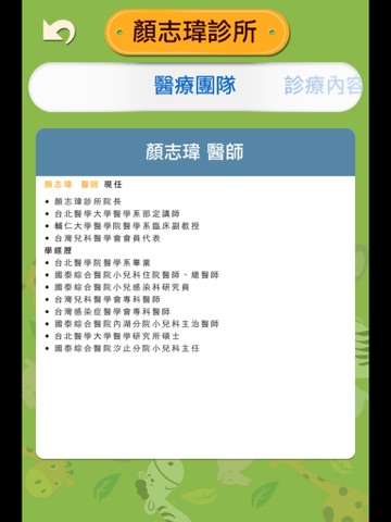 Screenshot #6 pour 顏志瑋診所