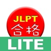 GOUKAKU LITE  [Free JLPT Japanese Kanji (N1, N2, N3, N4, N5) Training App]